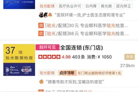 看完「就会」如何在网上配镜图片