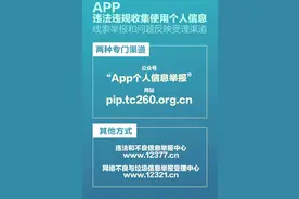 名单公布！工信部下架60款侵害用户权益APP！或许很多你都在用图片