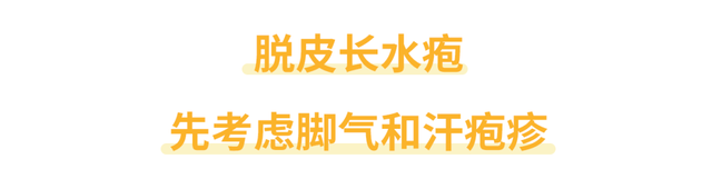 脚起泡,还发痒.怎样办（脚上长水疱脱皮）