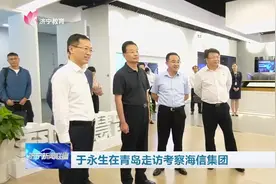 于永生在青岛走访考察海信集团图片