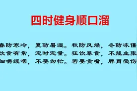 四时健身顺口溜图片