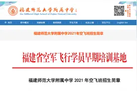 快讯！福州一中、福建师大附中发布最新招生通知图片