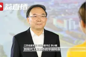 潮起扬子江丨世界物联网发展看无锡！听市委书记李小敏这样说视频封面