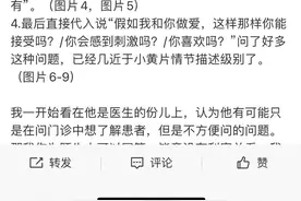 医疗大V被曝“深夜私信性骚扰”后致歉：微博助理干的，愿担责图片