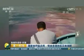 这种海鲜不能吃，毒性极强！食药监总局已发紧急通知图片