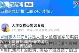 大连10岁遇害女孩母亲发声：现在最恨的是对方连当面道歉都没有图片