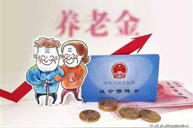 我市17.3万余名退休人员增资发放到位图片