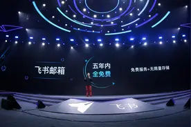 飞书发布“启飞计划”，三大举措帮助企业降低迁移成本图片