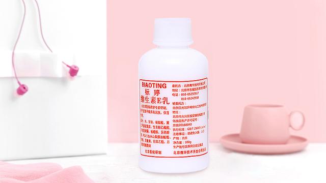 标婷维素e乳是擦身体的吗