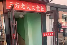 沈阳藏在胡同里的快餐店，9块钱一份，荤素随便吃，饭点人很多图片
