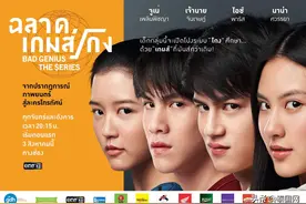 泰剧《天才枪手》将于8月上线图片