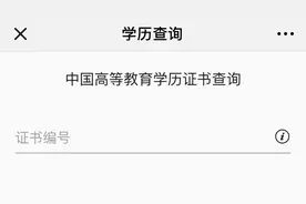 教你在微信中进行学历查询