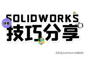 SOLIDWORKS SustainabilityXpress 应用介绍图片