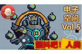 《元气骑士》电子空间05 为什么要画巨像祖兰？我太难了！