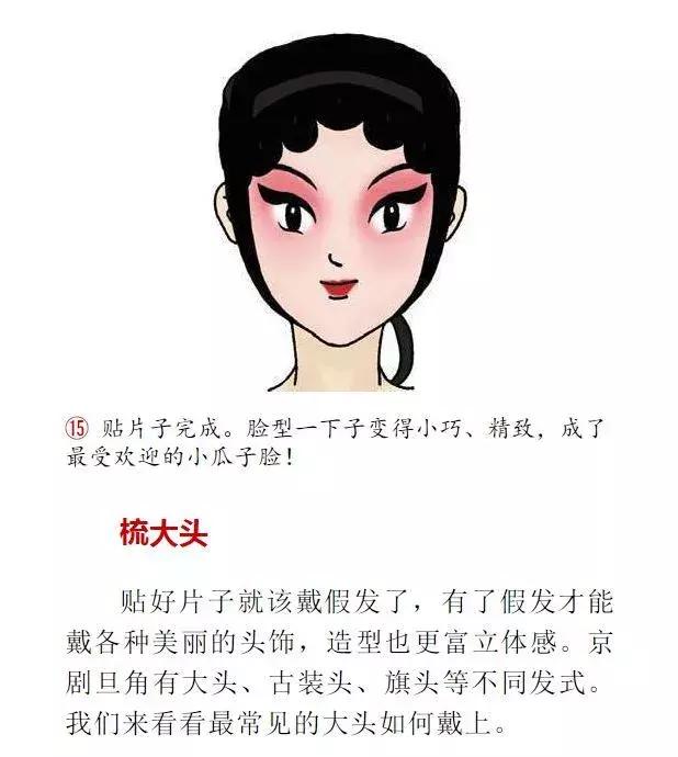 旦角化妆小视频