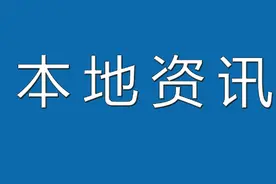 陕西2021年度养老金月计发基数为6914元图片