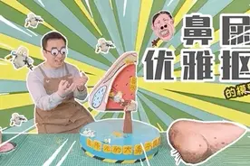 鼻屎到底是啥？怎么抠才是精致的娃？图片