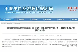 十堰这里的土地要被征收！补偿方案公布！快看有你家吗？图片