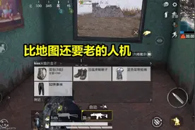 小学生在吃鸡游戏中设计了一个大妈版101和奶奶版101，真会玩！图片