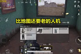 小学生在吃鸡游戏中设计了一个大妈版101和奶奶版101，真会玩！图片