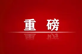 “十四五”规划和2035年远景目标纲要全文来了！图片
