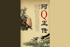 《阿Q正传》：我决定不了自己的前途，但可以决定自己的快乐图片