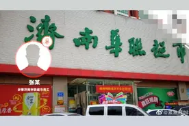 济南华联超市回应“阿里女员工被侵害”事件【三分钟法治新闻全知道】图片
