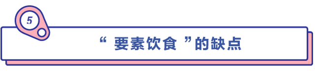 不节食，想靠吃代餐粉减肥？那么你需要注意这一点