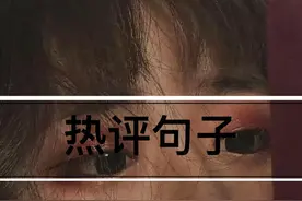 热评句子：你会值得更好的的爱 但她们 都不是我图片