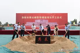 洛阳老城：翠云峰公立医院、1700套安置房同日开工建设图片