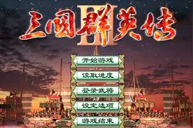 盘点三国群英传3那些最强的武将技，哪一个你印象最为深刻图片