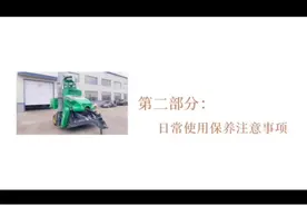 天朗机器操作保养说明 第三部分-控制器各项参数调节与含义。视频封面