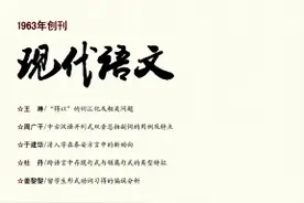 现代语文杂志-知网收录-G4教育期刊-征稿图片