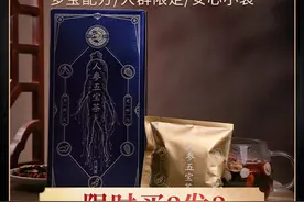 男人的茶：虎标人参五宝茶 250g 装 29.9 元图片