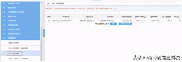 逾期税务申报流程，山东电子税务局做逾期申报处罚流程是什么 配图09