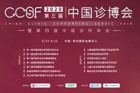 百位嘉宾、七大论坛，2020第三届中国诊博会成功举办图片