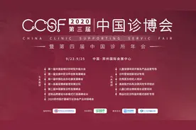 百位嘉宾、七大论坛，2020第三届中国诊博会成功举办图片