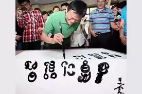 李连杰书法，马云书法，成龙书法，唐国强书法，差距不是一点点？图片