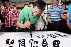 李连杰书法，马云书法，成龙书法，唐国强书法，差距不是一点点？图片