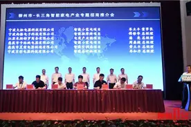 厉害！总投资约40亿元，柳江在浙江又签下18家企业！图片