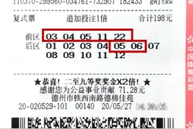 财神托梦！男子凭梦中奖号揽大乐透1142万大奖图片