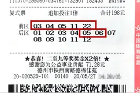 财神托梦！男子凭梦中奖号揽大乐透1142万大奖图片