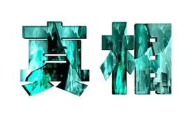 部属高校里的高职专科，最低一百多分就能上，毕业后就业有保障图片