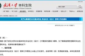 部分高校明确：本科毕业答辩也线上进行！图片