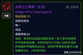 1件在TBC崛起的安其拉饰品，虫群卫士徽章DPS超越5H蓝装图片