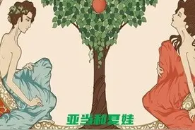 人类的起源__亚当和夏娃图片