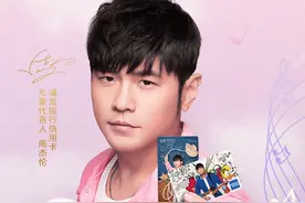 浦发银行发行周杰伦新卡 又来一波收割图片