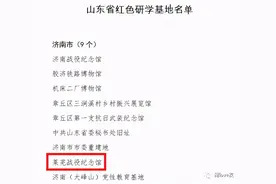 山东省红色研学基地名单公示，莱芜区一家上榜图片
