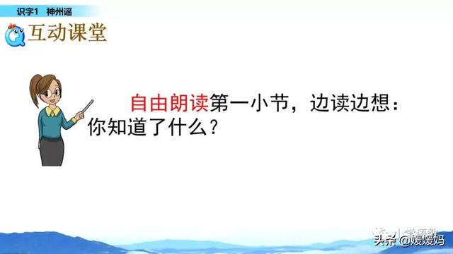 二年级下册语文识字1《神州谣》图文详解及同步练习