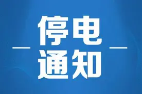明天起，贵港这些地方停电， 快看看有你家没？图片
